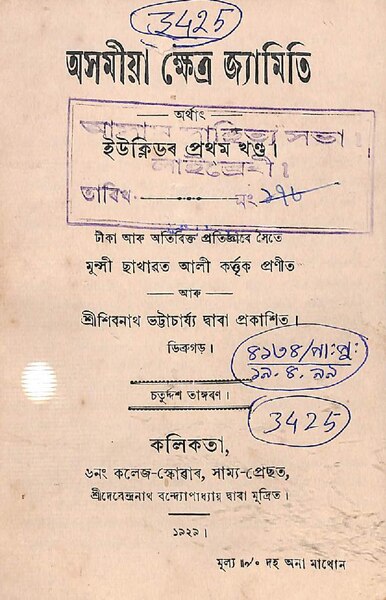 চিত্ৰ:অসমীয়া ক্ষেত্ৰ জ্যামিতি.pdf