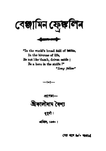 চিত্ৰ:বেঞ্জামিন ফ্ৰেঙ্কলিন.pdf