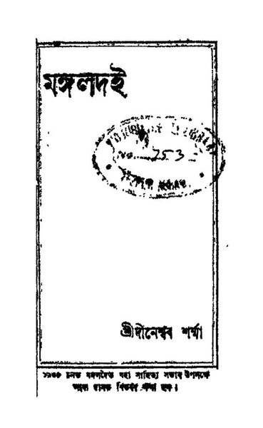 চিত্ৰ:মঙ্গলদই.pdf