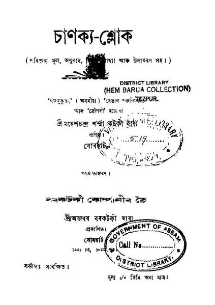 চিত্ৰ:চাণক্য-শ্লোক.pdf