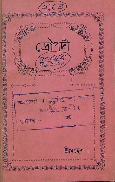 চিত্ৰ:দ্ৰৌপদী.pdf