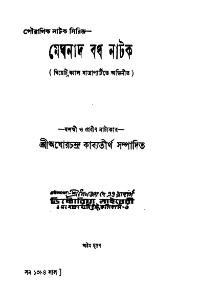 চিত্র:মেঘনাথ বধ নাটক.pdf