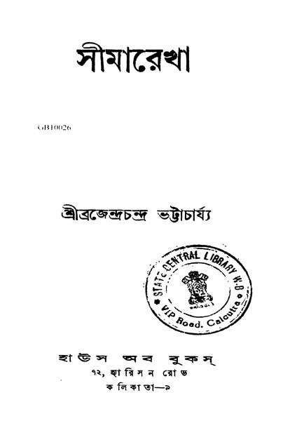 চিত্র:4990010055919 - Simarekha, Bhattacharjya, Brajendrachandra, 162p, Literature, bengali (1951).pdf