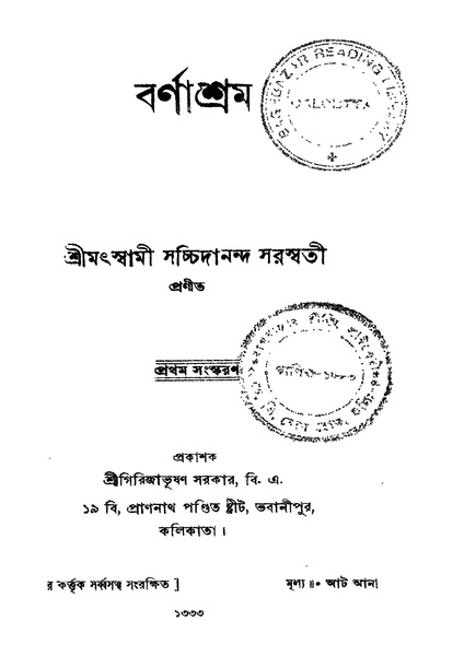 চিত্র:4990010051840 - Barnasram Ed. 1st, Saraswati,Sacchidananda, 142p, LANGUAGE. LINGUISTICS. LITERATURE, bengali (1926).pdf