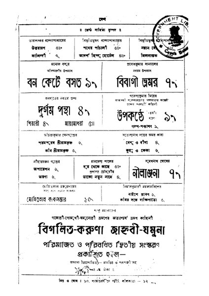 চিত্র:4990010208211 - Desh (1961-62) vol.29, Sarkar, Ashoke Kumar, ed., 1516p, LANGUAGE. LINGUISTICS. LITERATURE, bengali (1961).pdf