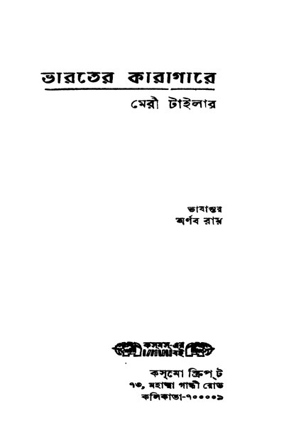 চিত্র:99999990334782 - Bharater Karagare, Tyler, Merry, 246p, Literature, bengali (1949).pdf