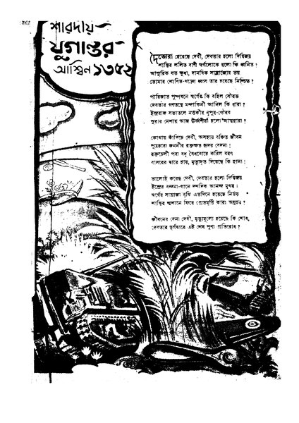 চিত্র:4990010208844 - Sharadiya Jugantar 1945, Mukhopadhyay, Bibekananda, ed., 292p, LANGUAGE. LINGUISTICS. LITERATURE, bengali (1945).pdf