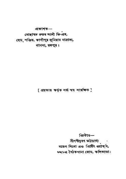 চিত্র:4990010005360 - Ujir Al-Mansur, Maulabhi, Abdul Kader, 91p, LANGUAGE. LINGUISTICS. LITERATURE, bengali (1931).pdf