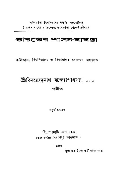 চিত্র:4990010045877 - Bharater Shasan-Byabastha Ed. 4th, Bandyopadhyay,Binayendranath, 200p, SOCIAL SCIENCES, bengali (1941).pdf