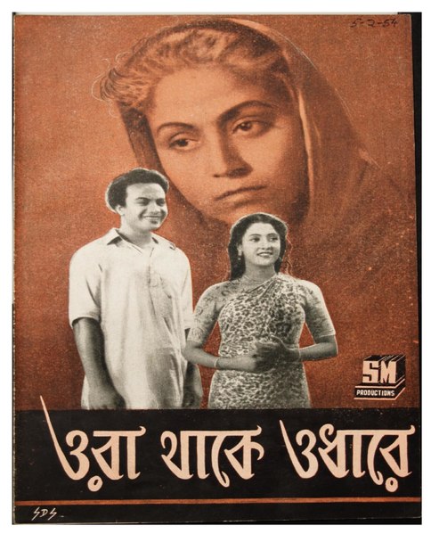 চিত্র:ওরা থাকে ওধারে - প্রচার পুস্তিকা (১৯৫৪).pdf