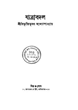 যাত্রাবদল - বিভূতিভূষণ বন্দ্যোপাধ্যায়.pdf