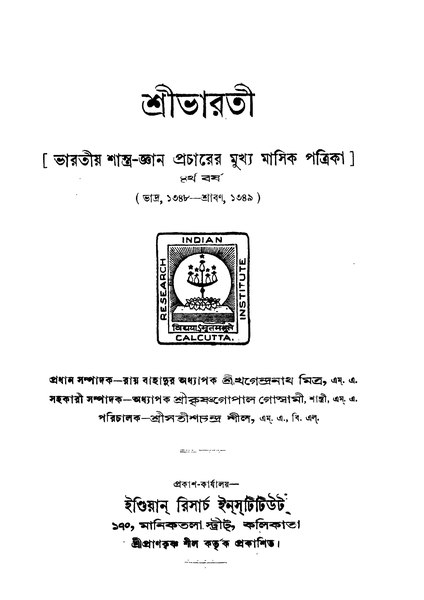 চিত্র:4990010054102 - Sribharati Barsha. 4(Bhadra-Shraban)1942, Mitra, Khagendranath Ed., 800p, Religion, bengali (1942).pdf