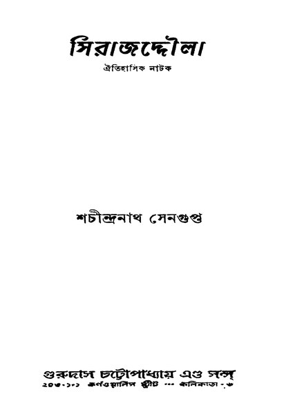 চিত্র:সিরাজদ্দৌলা - শচীন্দ্রনাথ সেনপগুপ্ত (১৯৫৫).pdf