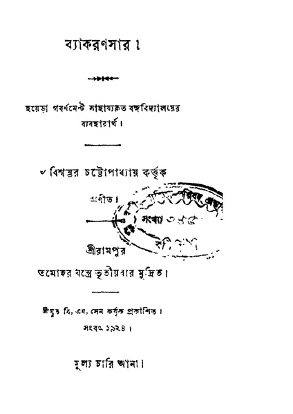 চিত্র:4990010255150 - Byakaransar, Chattopadhyay,Biswambhar., 70p, LANGUAGE. LINGUISTICS. LITERATURE, bengali (1924).pdf