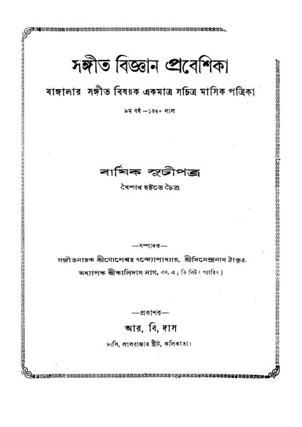 চিত্র:4990010225331 - Sangit Bigyan Prabeshika (1933) vol.10, Bandyopadhyay, Gopeshwar, ed., 828p, THE ARTS, bengali (1933).pdf