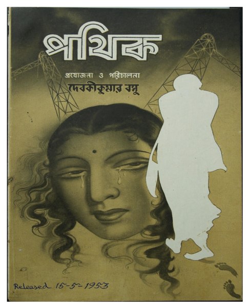 চিত্র:পথিক - প্রচার পুস্তিকা (১৯৫৩).pdf