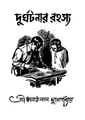 ১৪:২৯, ২৪ ডিসেম্বর ২০১৭-এর সংস্করণের সংক্ষেপচিত্র