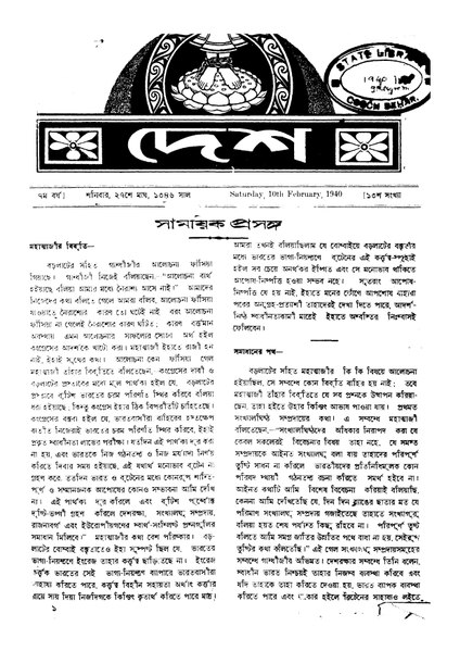 চিত্র:4990010208186 - Desh (1939-40) vol. 7, Sen, Bankim Chandra, ed., 496p, LANGUAGE. LINGUISTICS. LITERATURE, bengali (1940).pdf