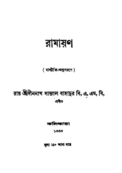 চিত্র:99999990339974 - Ramayan(Balmiki-Anusarane), Sanyal, Dinanath, 246p, Religion, bengali (1926).pdf
