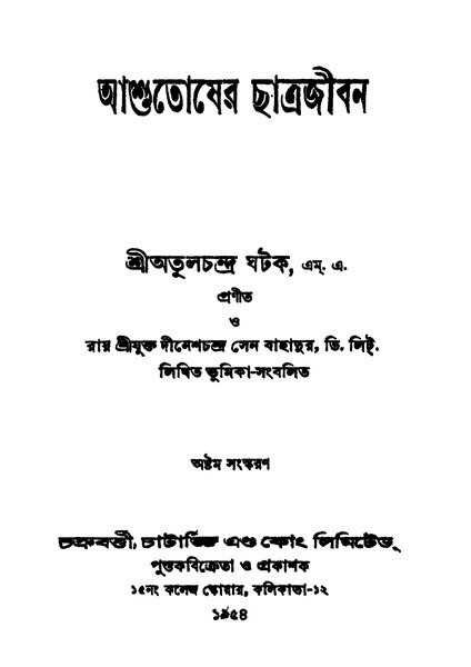 চিত্র:আশুতোষের ছাত্রজীবন - অতুলচন্দ্র ঘটক (১৯৫৪).pdf