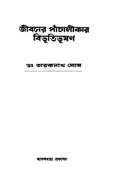 চিত্র:99999990345170 - Jibaner Panchalikar Bibhutibhushan, Ghosh, Taraknath, 332p, Literature, bengali (1929).pdf