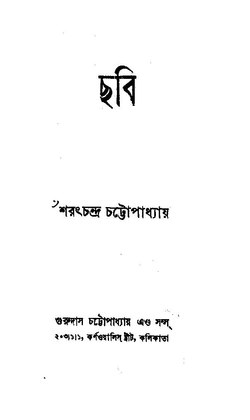 ছবি - শরৎচন্দ্র চট্টোপাধ্যায়.pdf
