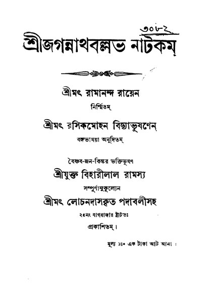 চিত্র:শ্রীজগন্নাথবল্লভ নাটকম.pdf