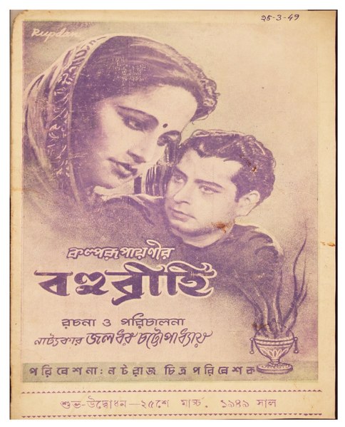 চিত্র:বহুব্রীহি - প্রচার পুস্তিকা (১৯৪৯).pdf