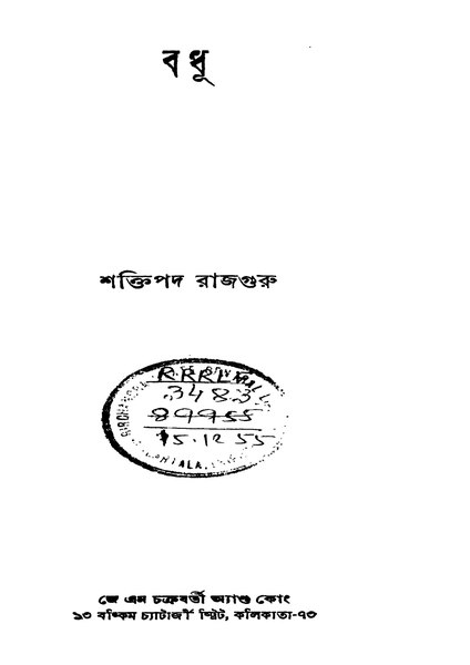 চিত্র:99999990338980 - Badhu, Rajguru, Saktipada, 192p, Literature, bengali (1943).pdf
