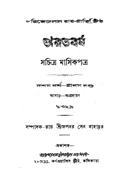 চিত্র:4990010228112 - Bharatbarsha (Year 10, vol. 1), Sen, Jaladhar, ed., 994p, LITERATURE, bengali (1922).pdf