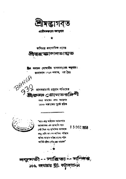চিত্র:4990010216608 - Shrimadbhagabat, Das, Jaygobinda, 660p, LANGUAGE. LINGUISTICS. LITERATURE, bengali (1925).pdf