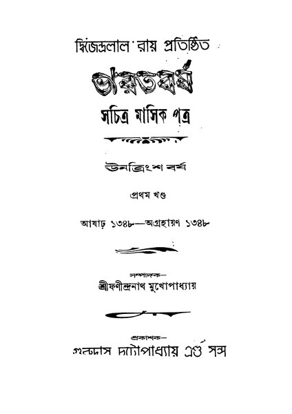 চিত্র:4990010208051 - Bharatbarsha (Year 29, vol. 1), Mukhopadhyay, Fanindranath, ed., 892p, LITERATURE, bengali (1941).pdf