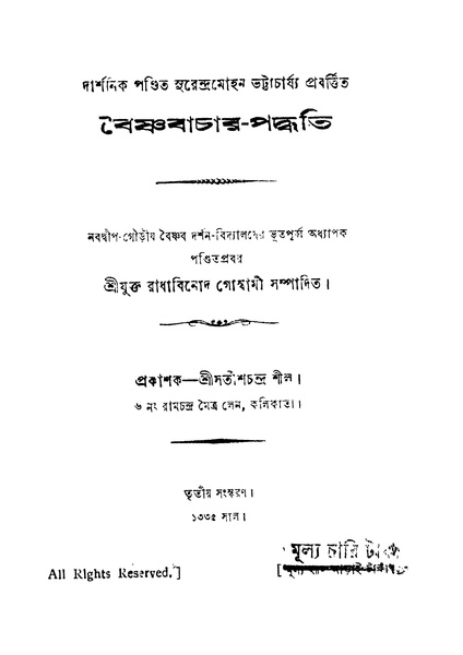 চিত্র:4990010050479 - Baishnabachar-Paddhati Ed. 3rd, Goswami, Radhabinod Ed., 700p, Literature, bengali (1928).pdf