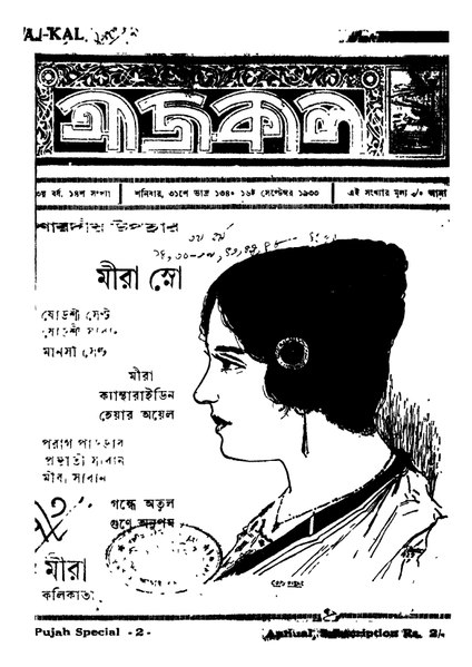 চিত্র:4990010251923 - Ajkal (1933-34) yr. 3, N. A., 418p, GENERALITIES, bengali (1934).pdf