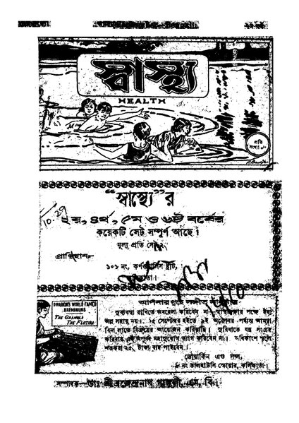 চিত্র:4990010202548 - Swasthya (1929) vol. 7, no. 8-12, Ganguli, Brajendranath, ed., 266p, GENERALITIES, bengali (1929).pdf