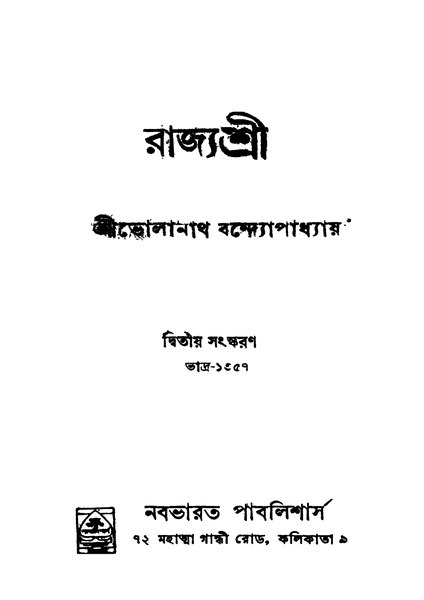 চিত্র:99999990343706 - Rajyashree Ed. 2nd, Bandhopadhyay, Bholanath, 136p, Literature, bengali (1950).pdf