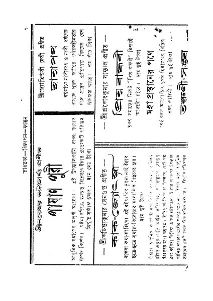 চিত্র:অসম্ভব দুনিয়ায় - সুনির্মল বসু.pdf