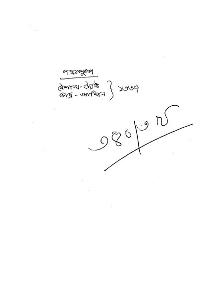 চিত্র:4990010214593 - Pancha Puspa (Year 3), N. A., 742p, LANGUAGE. LINGUISTICS. LITERATURE, bengali (1930).pdf