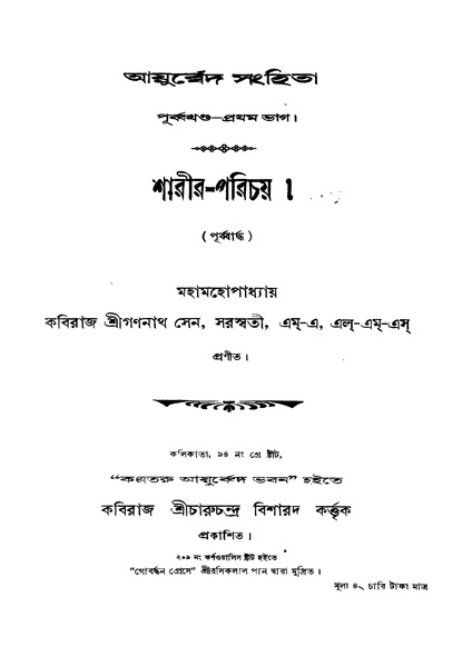 চিত্র:4990010045818 - Ayurbbed Sanghita, Sen,Gananath, 172p, Natural Sciences, bengali (1924).pdf