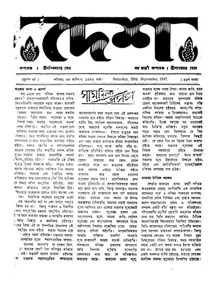 চিত্র:4990010208197 - Desh (1947) vol.14-15, Sen, Bankim Chandra, ed., 520p, LANGUAGE. LINGUISTICS. LITERATURE, bengali (1947).pdf