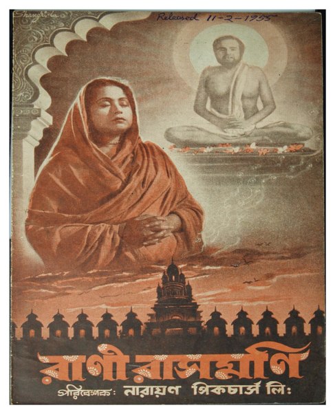চিত্র:রাণী রাসমণি - প্রচার পুস্তিকা (১৯৫৫).pdf