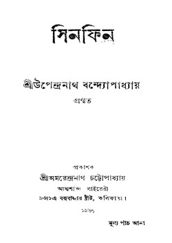 সিনফিন - উপেন্দ্রনাথ বন্দ্যোপাধ্যায়.pdf