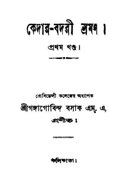 চিত্র:99999990341848 - Kedar-Badri Bhraman Vol. 1, Basak, Gangagobinda, 208p, Geography, bengali (1930).pdf