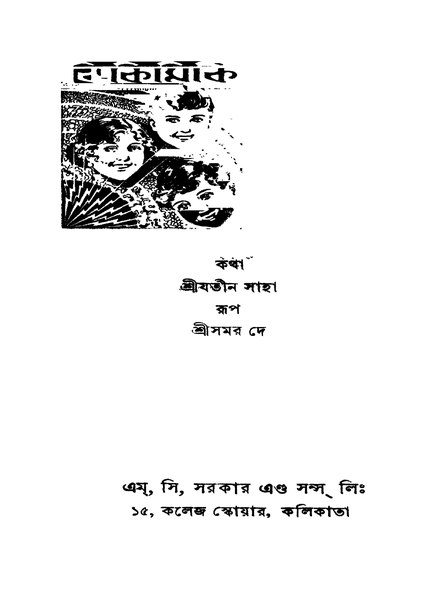 চিত্র:4990010053527 - Jhikimiki, De, Samar, 102p, Literature, bengali (1933).pdf