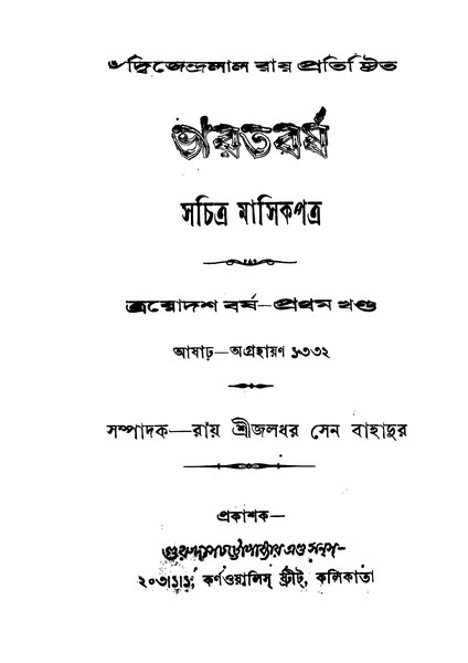 চিত্র:4990010208038 - Bharatbarsha (Year 13, vol. 1), Sen , Jaladhar, ed., 1084p, LITERATURE, bengali (1925).pdf