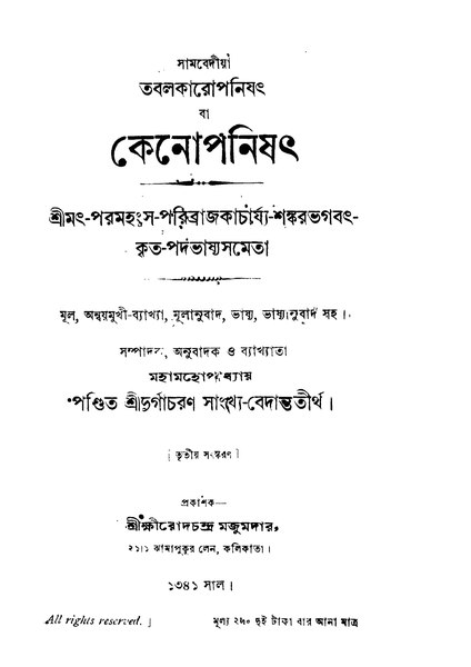 চিত্র:4990010050645 - Kenoponisath Ed. 3rd, Durgacharan, 299p, Literature, bengali (1934).pdf