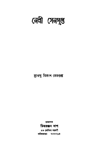 চিত্র:99999990335094 - Neli Sengupta, Sengupta, Sukhendu Bikash, 252p, History, bengali (1954).pdf