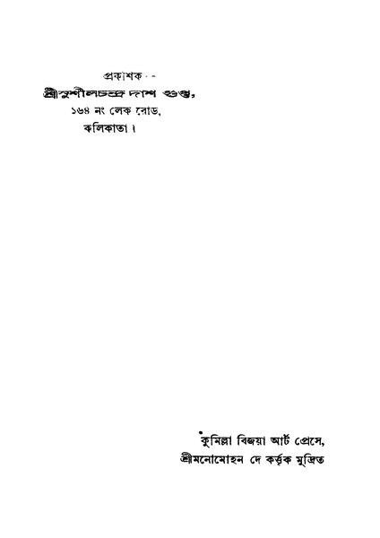 চিত্র:4990010005106 - Jawaharlaler Chithi, Dasgupta,Prabodhchandra tr., 181p, Literature, bengali (1934).pdf