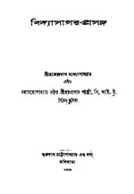 বিদ্যাসাগর-প্রসঙ্গ.pdf
