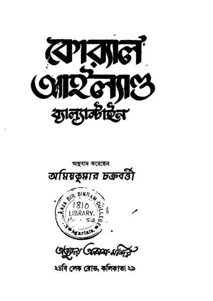 চিত্র:99999990330747 - Koral Iland, Balashtain, 134p, LANGUAGE. LINGUISTICS. LITERATURE, bengali (1953).pdf